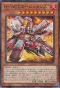 R－ACEタービュランス（レスキュー エース）