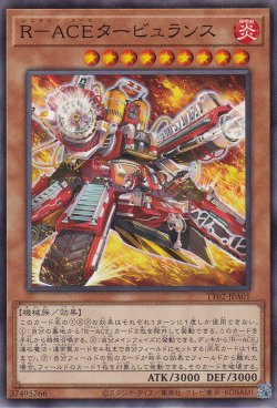 画像1: R－ACEタービュランス（レスキュー エース）
