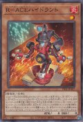 R－ACEハイドラント（レスキュー エース）