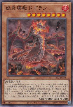 画像1: 怒炎壊獣ドゴラン（どえんかいじゅう）