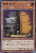 増殖するG