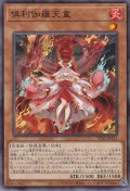 倶利伽羅天童（くりからてんどう）