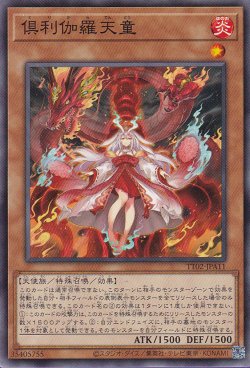 画像1: 倶利伽羅天童（くりからてんどう）