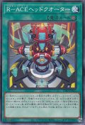 R－ACEヘッドクオーター（レスキュー エース）