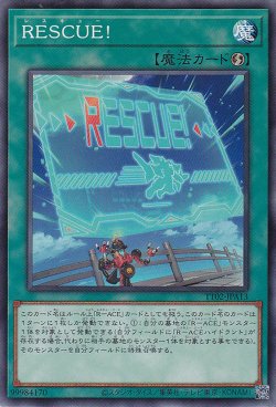 画像1: RESCUE!（レスキュー）