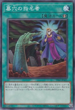画像1: 墓穴の指名者