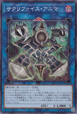 画像1: サクリファイス・アニマ