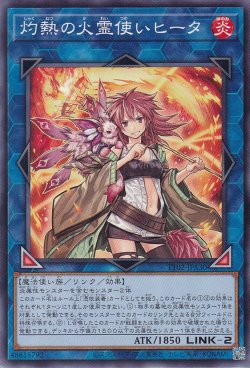 画像1: 灼熱の火霊使いヒータ