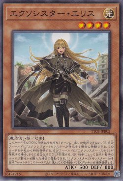 画像1: エクソシスター・エリス