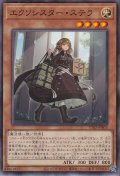 エクソシスター・ステラ