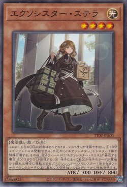 画像1: エクソシスター・ステラ