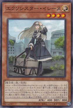 画像1: エクソシスター・イレーヌ