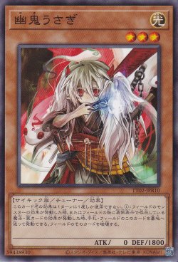 画像1: 幽鬼うさぎ（ゆき）