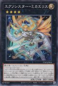 エクソシスター・ミカエリス