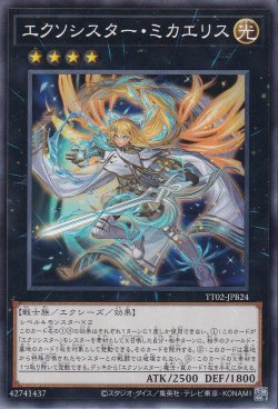 画像1: エクソシスター・ミカエリス