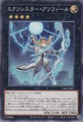 エクソシスター・アソフィール