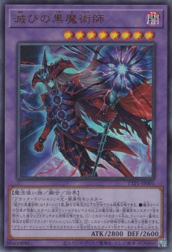 画像1: 滅びの黒魔術師