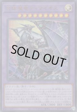 画像1: 合体魔竜ティマイオス