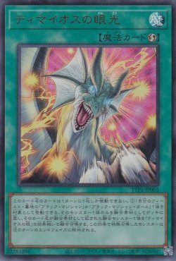 画像1: ティマイオスの眼光