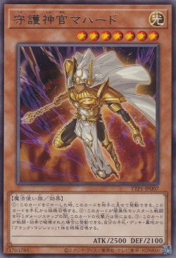 画像1: 守護神官マハード