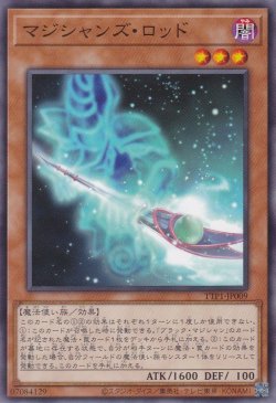 画像1: マジシャンズ・ロッド