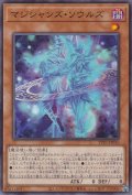 マジシャンズ・ソウルズ