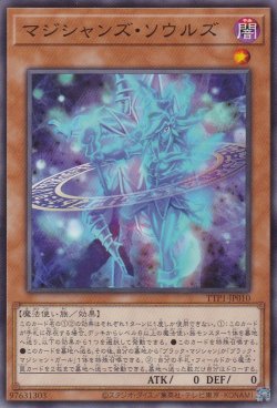 画像1: マジシャンズ・ソウルズ