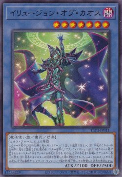 画像1: イリュージョン・オブ・カオス