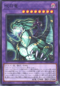 画像1: 呪符竜（アミュレット・ドラゴン）