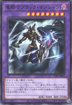 画像1: 竜騎士ブラック・マジシャン