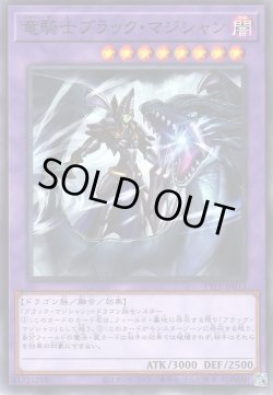 画像1: 竜騎士ブラック・マジシャン