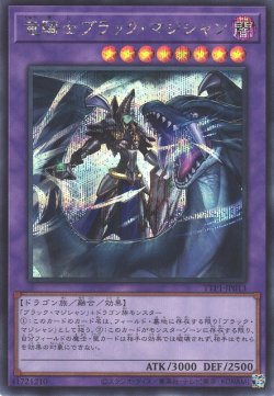 画像1: 竜騎士ブラック・マジシャン