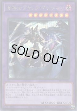 画像1: 竜騎士ブラック・マジシャン