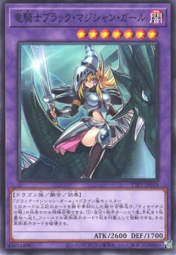 画像1: 竜騎士ブラック・マジシャン・ガール