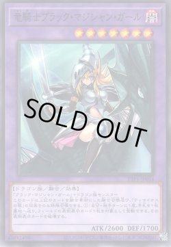 画像1: 竜騎士ブラック・マジシャン・ガール