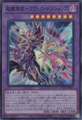 超魔導師－ブラック・マジシャンズ