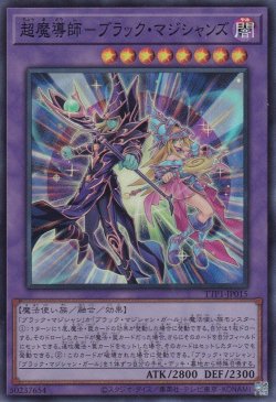 画像1: 超魔導師－ブラック・マジシャンズ