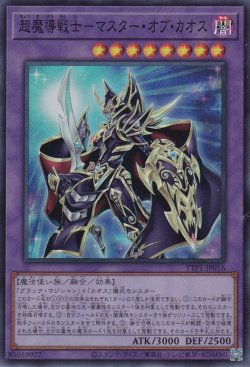 画像1: 超魔導戦士－マスター・オブ・カオス