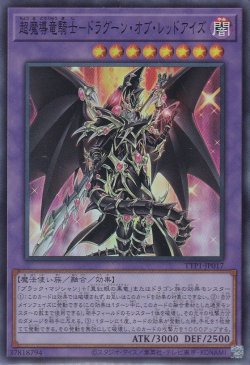 画像1: 超魔導竜騎士－ドラグーン・オブ・レッドアイズ