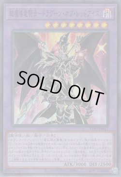 画像1: 超魔導竜騎士－ドラグーン・オブ・レッドアイズ