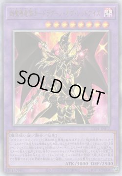 画像1: 超魔導竜騎士－ドラグーン・オブ・レッドアイズ