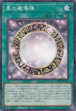 画像1: 黒の魔導陣