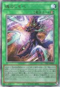 魂のしもべ