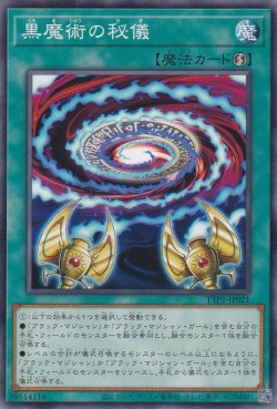 画像1: 黒魔術の秘儀