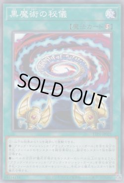 画像1: 黒魔術の秘儀