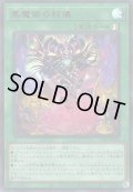 黒魔術の秘儀