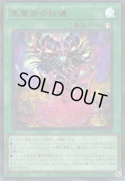 画像1: 黒魔術の秘儀