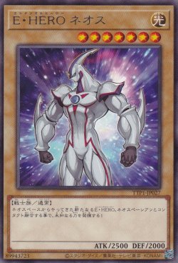 画像1: E・HERO ネオス（エレメンタルヒーロー）