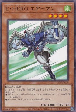 画像1: E・HERO エアーマン（エレメンタルヒーロー）
