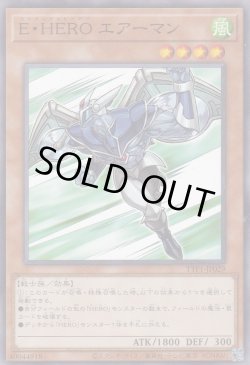 画像1: E・HERO エアーマン（エレメンタルヒーロー）